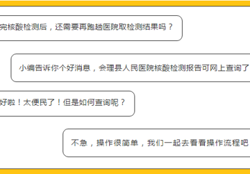 核酸检测报告网上查询流程看这里！