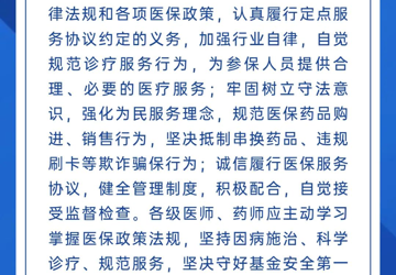 打击欺诈骗保行为  维护医保基金安全