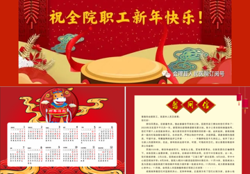 会理县人民医院祝全县人民新年快乐！给您拜年咯！
