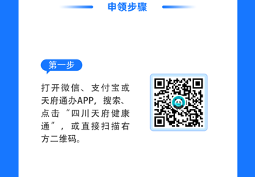 四川全省统一健康码上线，所有在川返川人员均需申领