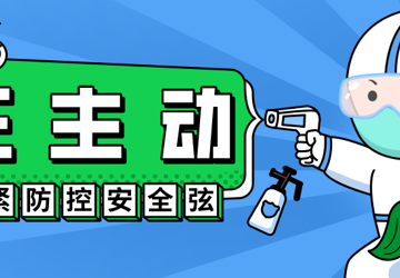 【常态化疫情防控】绷紧防控安全弦，个人防护“三、二、一”