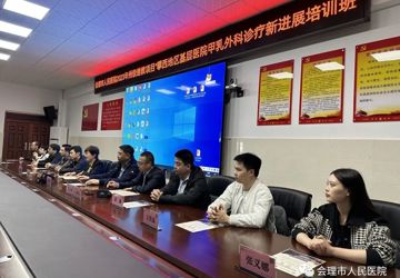 会理市人民医院举办州级继教项目“攀西地区基层医院甲乳外科诊疗新进展培训班”