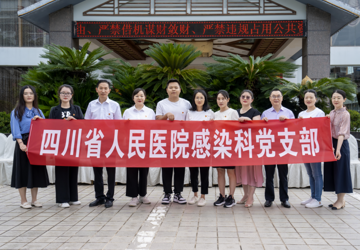 我院与四川省人民医院联合举办“不忘初心跟党走 牢记使命护健康”——2023年艾滋病等“四病”综合防治能力提升培训班