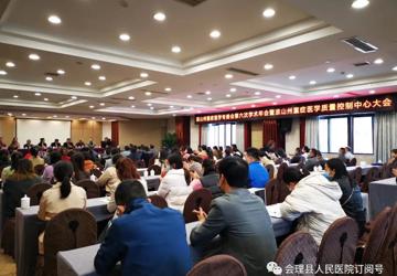 会理县人民医院成功举办 “凉山州重症医学专委会第六次学术年会暨凉山州重症医学质量控制中心大会”
