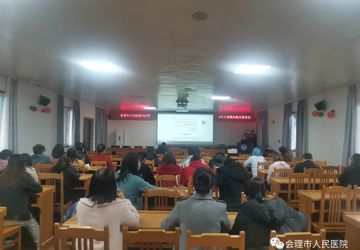 会理市人民医院一周简讯（第五十三期）