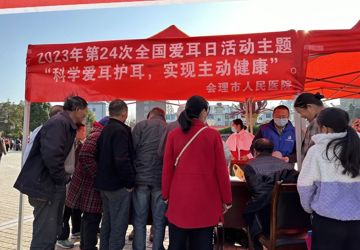 会理市人民医院开展全国爱耳日义诊活动