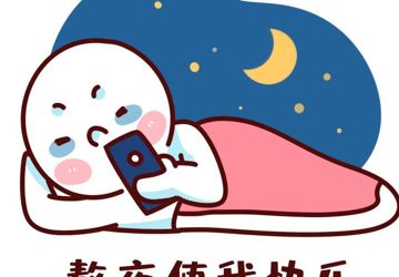 不要再熬夜了！从疲劳到癌症只有4步