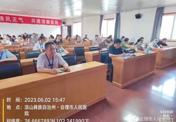 会理市人民医院召开信息化建设专题会