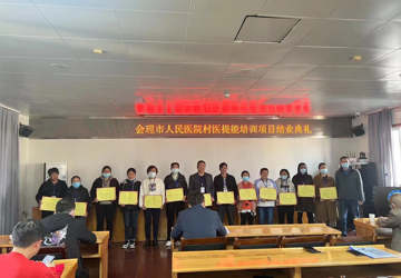 【教学】会理市人民医院圆满完成村医提能培训项目教学任务