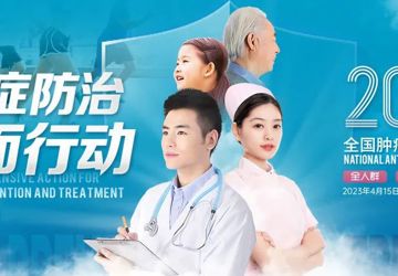 预防癌症，从改正不良生活习惯开始