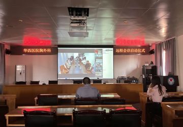 华西专家“面对面”远程会诊——四川省基层医院微创胸外科能力提升项目远程会诊在会理正式开通
