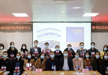 会理市超声医学质控中心授书仪式在我院举行