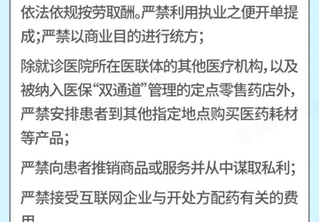 一图读懂医疗机构工作人员​“九项准则”
