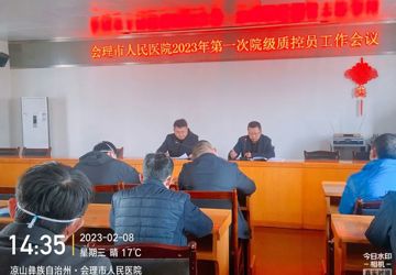 会理市人民医院一周简讯