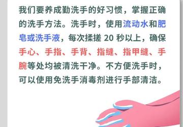 【科普九十二】学会正确洗手，保持手卫生