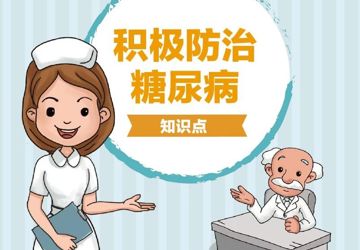 糖尿病，你真的了解吗？有哪些误区？怎么预防？