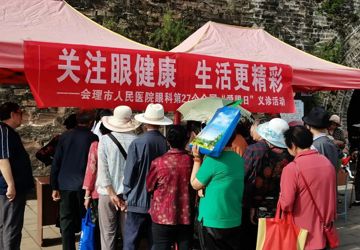 【医院动态】关注群众眼部健康 ，爱眼日我们在行动
