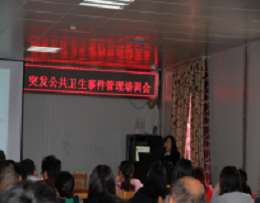 加强医院传染病和突发公共事件管理提升医务人员应急处置能力