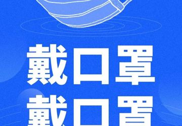 【科普】预防甲流，做好这件事！