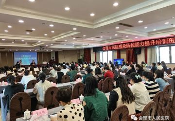 会理市医院感染管理质控中心举办2023年医院感染防控能力提升培训班