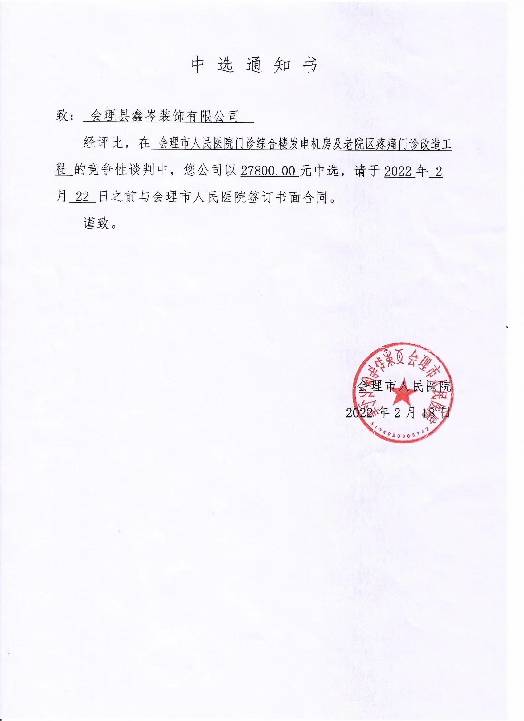 中标通知书.jpg