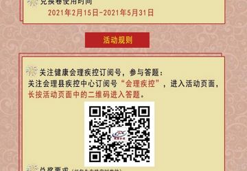 预防艾滋，远离毒品，超多奖品等你来答。