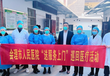 会理市人民医院“服务百姓健康”义诊巡回医疗活动正式启动