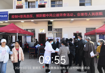 会理市人民医院开展“H型高血压管理与脑卒中预防”公益筛查活动
