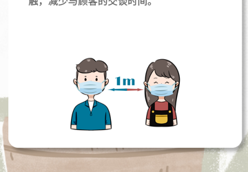 新冠肺炎疫情常态化防控防护指南之服务员篇