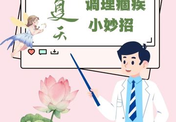 夏季人体阳气足、气血畅，防病、养病正当时！