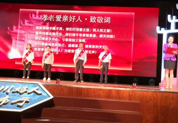 致敬敬老孝亲好人，为爱坚守大爱无声