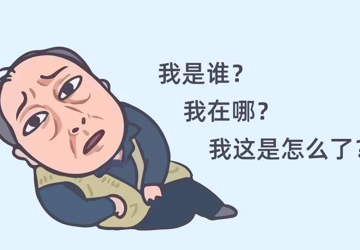 病情自测 | 老年痴呆测试：五题全错的，请自觉住院！