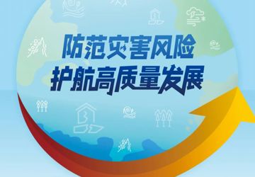 全国防灾减灾周来了！这些防震减灾知识要知道！