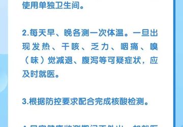 【常态化疫情防控】居家隔离医学观察和居家健康监测