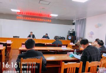 会理市人民医院召开2023年质控中心工作部署会