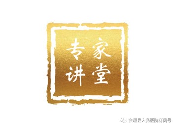 【专家讲堂】带您了解什么是介入手术，优点有哪些？（2022年4期）